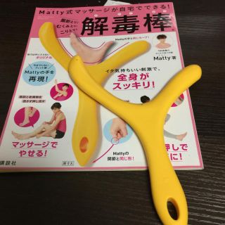 解毒棒(エクササイズ用品)