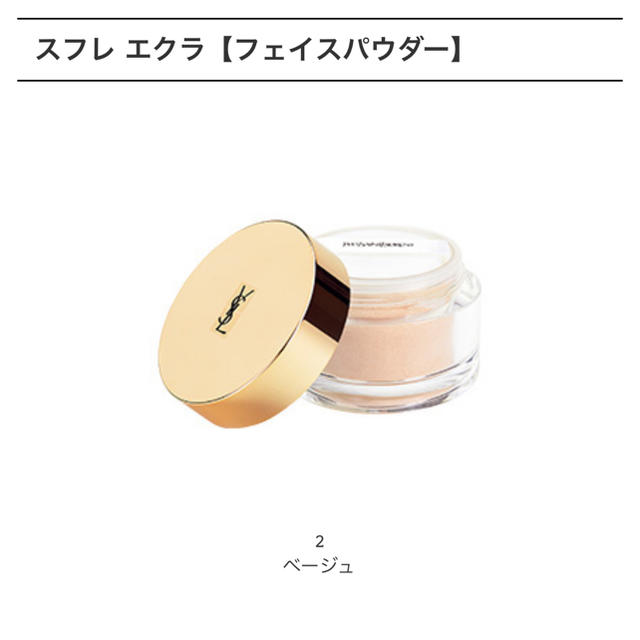 Yves Saint Laurent Beaute(イヴサンローランボーテ)のイヴ・サンローラン♡フェイスパウダー コスメ/美容のベースメイク/化粧品(フェイスパウダー)の商品写真