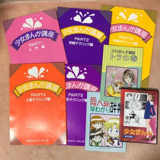 東京カルチャーセンター 少女まんが講座セットの通販 by りさ's shop
