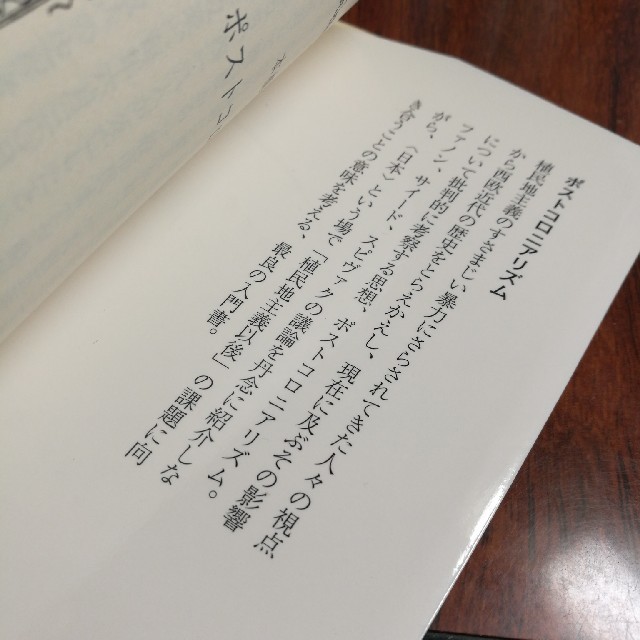 岩波書店(イワナミショテン)のポストコロニアリズム エンタメ/ホビーの本(人文/社会)の商品写真