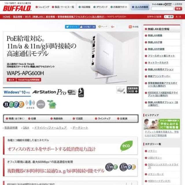 Buffalo(バッファロー)のbaffaro エアステーションプロ  高速通信モデル無線LANアクセスポイント スマホ/家電/カメラのPC/タブレット(PC周辺機器)の商品写真