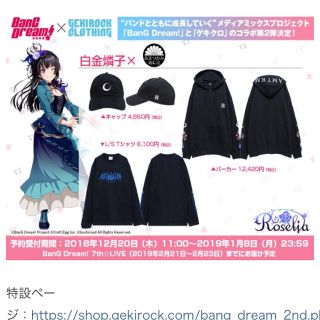 Roselia白金燐子 ゲキクロコラボ パーカー