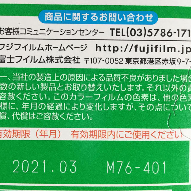 富士フイルム(フジフイルム)のフィルムカメラ用フィルム スマホ/家電/カメラのカメラ(フィルムカメラ)の商品写真