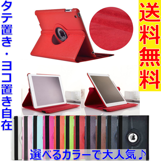 回転視聴可能な☆iPadケース フィルム・タッチペンとの三点セット レッド スマホ/家電/カメラのスマホアクセサリー(iPadケース)の商品写真