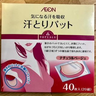 イオン(AEON)のイオン★汗取りパッド★個包装★19組新品未使用★(その他)