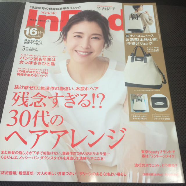 宝島社(タカラジマシャ)のinRed 2019 3月号 エンタメ/ホビーのエンタメ その他(その他)の商品写真