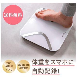 タニタ(TANITA)のFiNC 体組成計 新品未使用(体重計/体脂肪計)