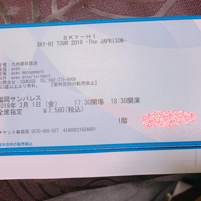 3/1 SKY-HI 福岡公演 チケット 1枚