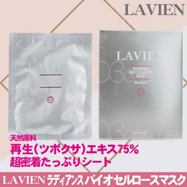 LAVIEN【マスクシート】ラディアンス バイオセルロースマスク コスメ/美容のスキンケア/基礎化粧品(パック/フェイスマスク)の商品写真