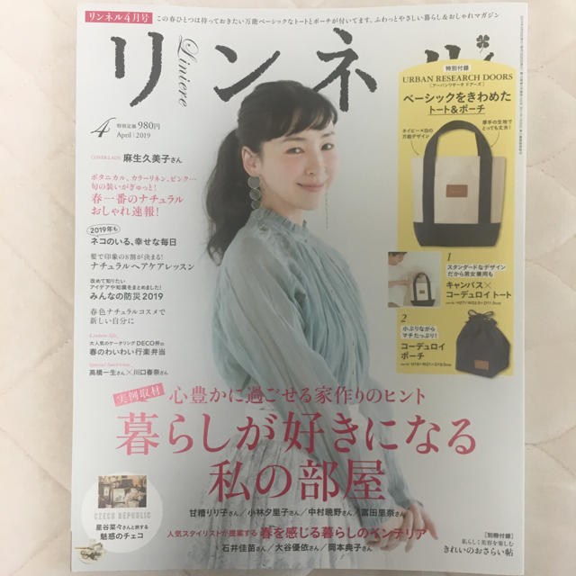 リンネル4月号 エンタメ/ホビーの雑誌(ファッション)の商品写真