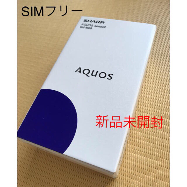 購入超安い ★ SIMフリー AQUOS sense2 SH-M08 ホワイトシルバー★