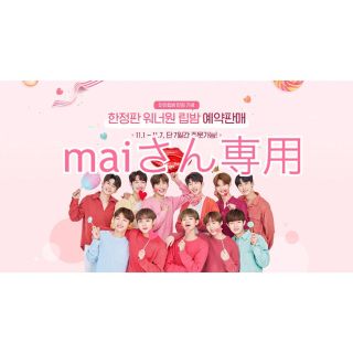 イニスフリー(Innisfree)のWanna One innisfree   my lip balm(リップケア/リップクリーム)