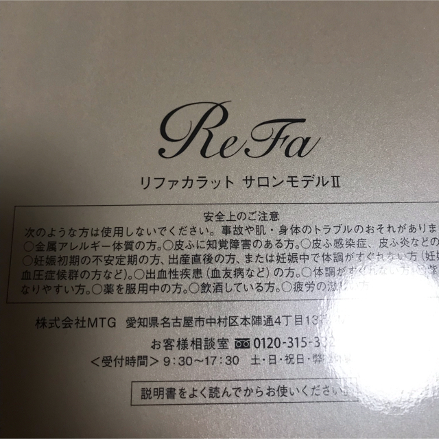 Refa リファ カラット サロンモデルⅡ 新品未使用