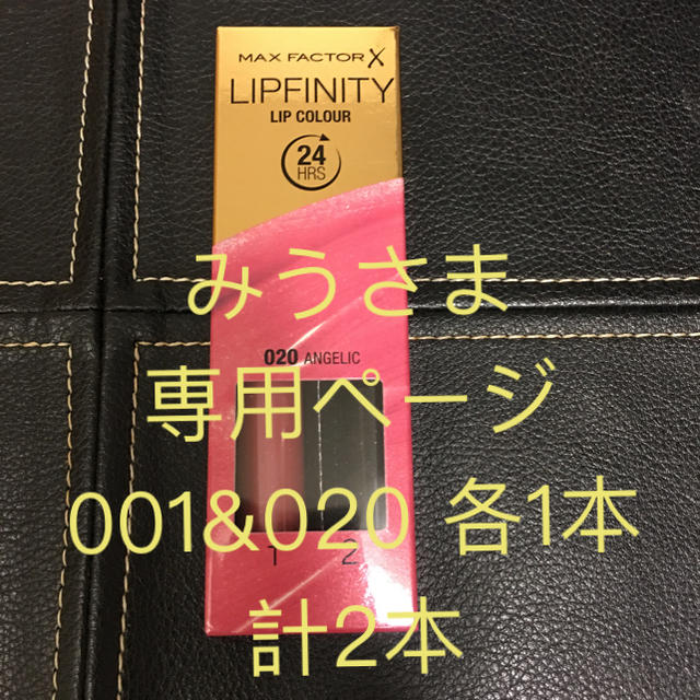 MAXFACTOR(マックスファクター)のMAX  FACTOR LIPFINITY 001&020 コスメ/美容のベースメイク/化粧品(口紅)の商品写真