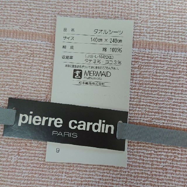 pierre cardin(ピエールカルダン)の●ピエールカルダン　タオルシーツセット インテリア/住まい/日用品の寝具(シーツ/カバー)の商品写真