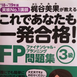 FP３級 問題集 ５月試験対応(資格/検定)