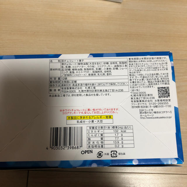 白いブラックサンダー  12袋入り❌5個 合計60個 再値下げ！ 食品/飲料/酒の食品(菓子/デザート)の商品写真