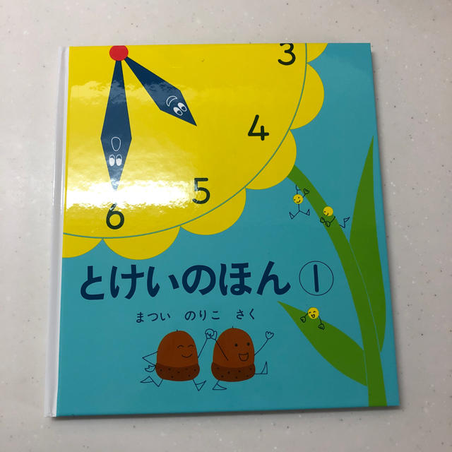 とけいのほん、バナナのはなし、ヨモギ3冊 エンタメ/ホビーの本(絵本/児童書)の商品写真