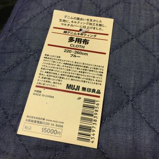 ムジルシリョウヒン(MUJI (無印良品))の【送料込】半額 無印 デニム 多用布 220×260cm(ラグ)