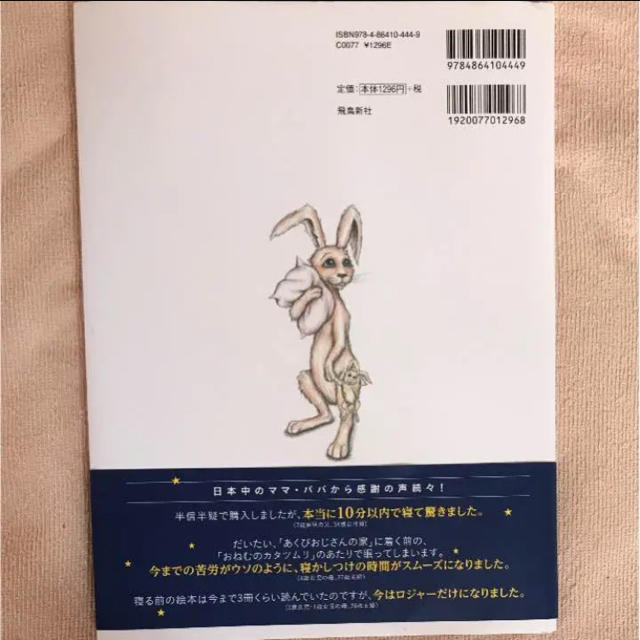 おやすみ、ロジャー : 魔法のぐっすり絵本 エンタメ/ホビーの本(絵本/児童書)の商品写真