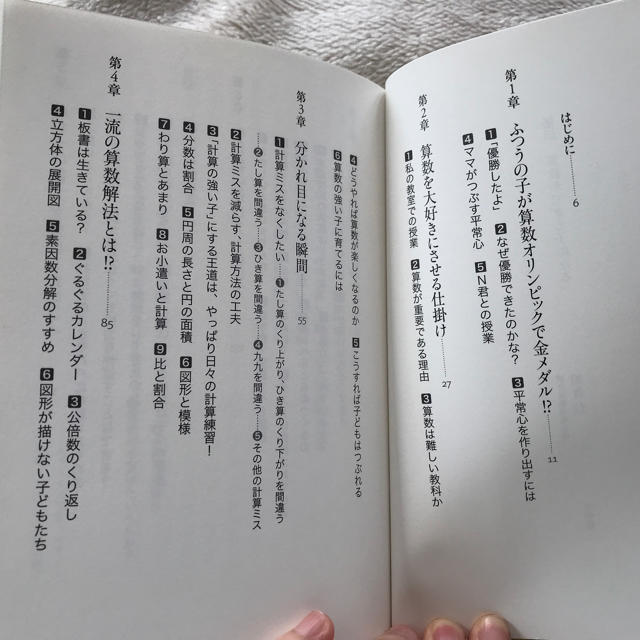 小学館(ショウガクカン)の秘伝算数ができる子になる。朝倉算数道場主催朝倉仁 エンタメ/ホビーの本(語学/参考書)の商品写真