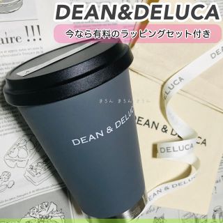 ディーンアンドデルーカ(DEAN & DELUCA)のラッピングセット付きDEAN&DELUCA タンブラー グレー マイボトル 水筒(タンブラー)