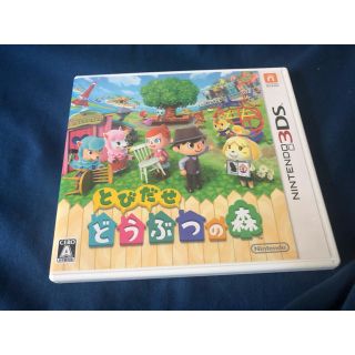 ニンテンドー3DS(ニンテンドー3DS)のとびだせどうぶつの森 3DS ソフト(家庭用ゲームソフト)