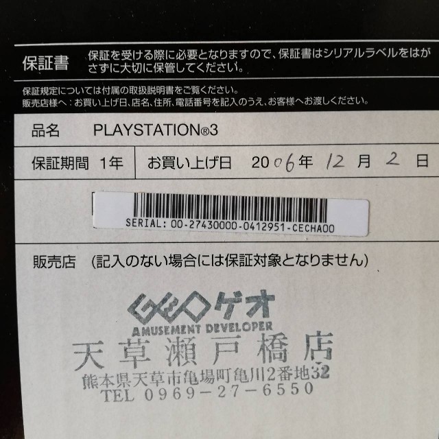 PlayStation3 - 箱有り☆初期型プレステ3 CECHA00 60GB☆付属品 PlayStation3 - 箱有り☆初期型プレステ3 CECHA00 60GB☆付属品