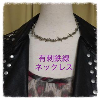 ヒアゼア(HERE THERE)の有刺鉄線モチーフ♡ネックレス(ネックレス)