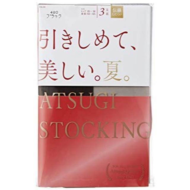 Atsugi(アツギ)の ATSUGI (アツギ ストッキング) 引きしめて、ブラック3足組 レディースのレッグウェア(タイツ/ストッキング)の商品写真