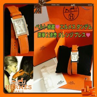 エルメス(Hermes)の❤️HERMES❤️タンデム豪華2連巻きオレンジレザーブレス腕時計❤️稼働中❤️(腕時計)