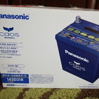 パナソニック(Panasonic)のPanasonicバッテリー145D31R未使用(メンテナンス用品)