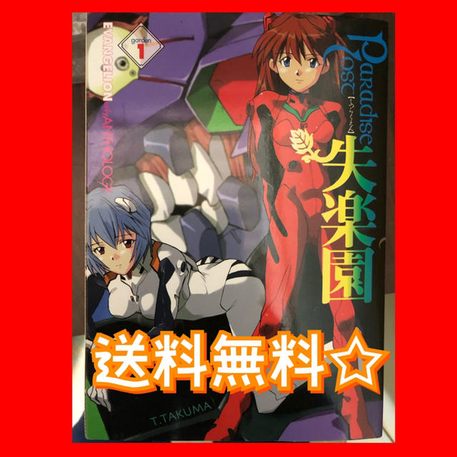 エヴァンゲリオン アンソロジー 失楽園 7冊セット コミック アニメ