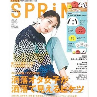 spring 雑誌のみ(ファッション)