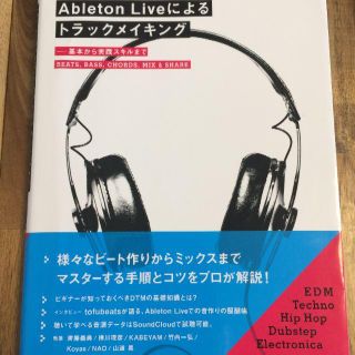 Ableton Liveによるトラックメイキング(その他)