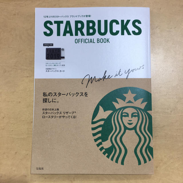 Starbucks Coffee(スターバックスコーヒー)のStarbucks official book エンタメ/ホビーの本(その他)の商品写真