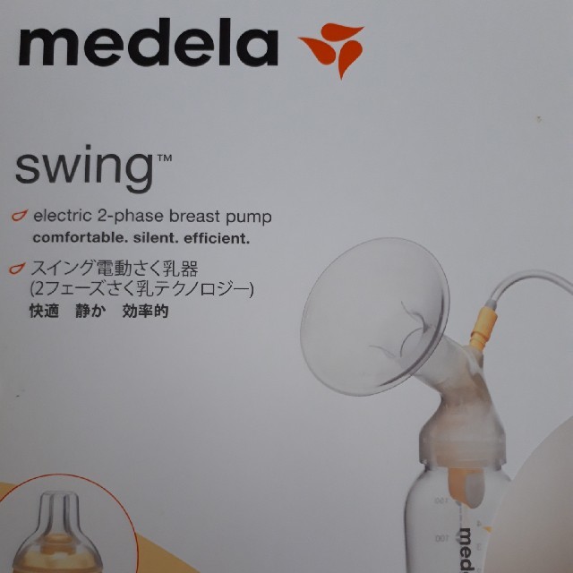 メデラ　電動搾乳器　スイング