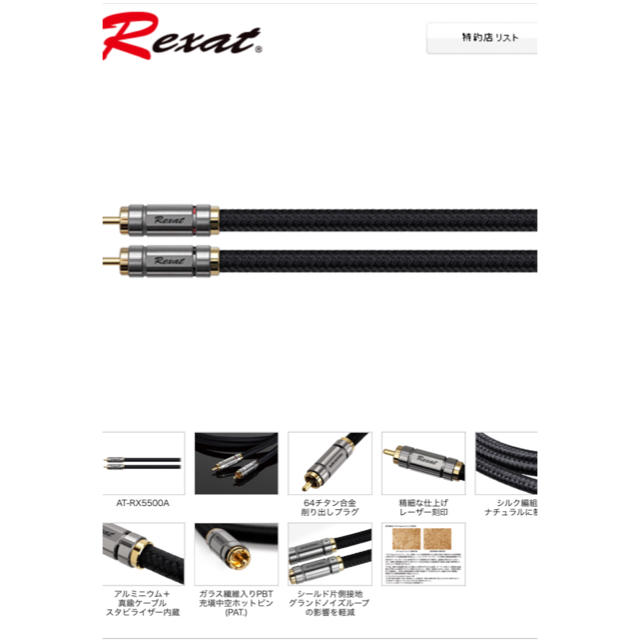 オーディオテクニカ rexat AT RX5500A 1.3超美品 BEWITH