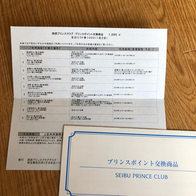 施設利用券3枚送料込み☆ プリンスホテル 全日リフト券
