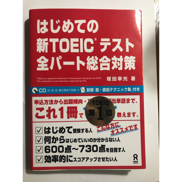 あきほ様専用 TOEIC 参考書 エンタメ/ホビーの本(資格/検定)の商品写真