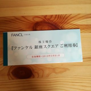 ファンケル(FANCL)のファンケル　3000円分(ショッピング)