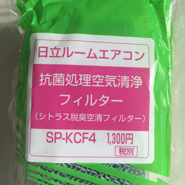 日立(ヒタチ)の日立ルームエアコン フィルター SP-KCF4新品 スマホ/家電/カメラの冷暖房/空調(エアコン)の商品写真