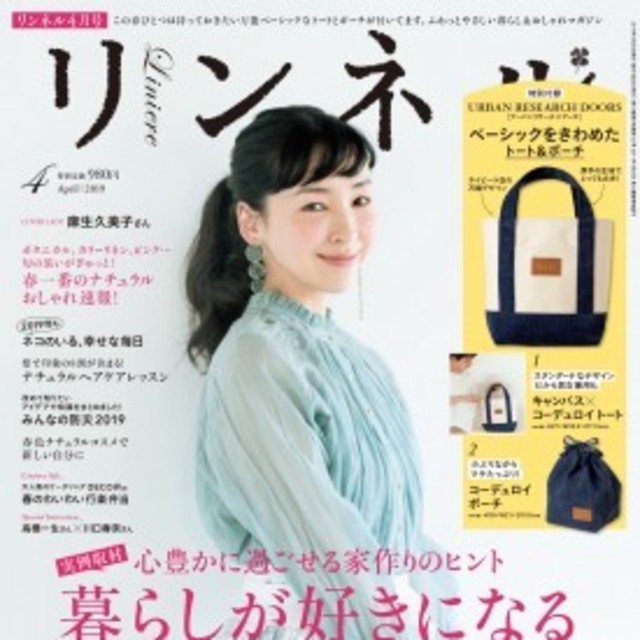 宝島社(タカラジマシャ)のリンネル4月号 エンタメ/ホビーの雑誌(ファッション)の商品写真