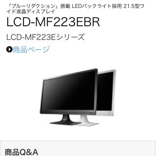 アイオーデータ(IODATA)の23インチモニタ【新品未使用】(ディスプレイ)