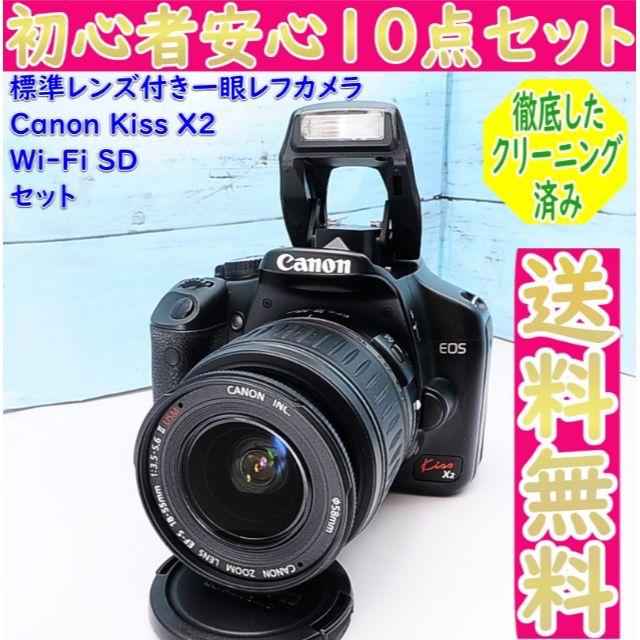 Canon(キヤノン)の標準レンズ付き✨スマホに転送✨初心者向け一眼レフ✨Canon Kiss X2 スマホ/家電/カメラのカメラ(デジタル一眼)の商品写真