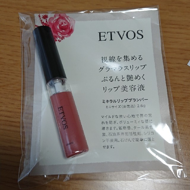 ETVOS(エトヴォス)のETVOS ミネラルリッププランパー ミニサイズ コスメ/美容のベースメイク/化粧品(リップグロス)の商品写真