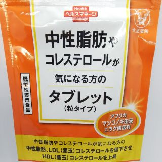 タイショウセイヤク(大正製薬)の大正製薬 中性脂肪やコレステロールが気になる方のタブレット(ダイエット食品)