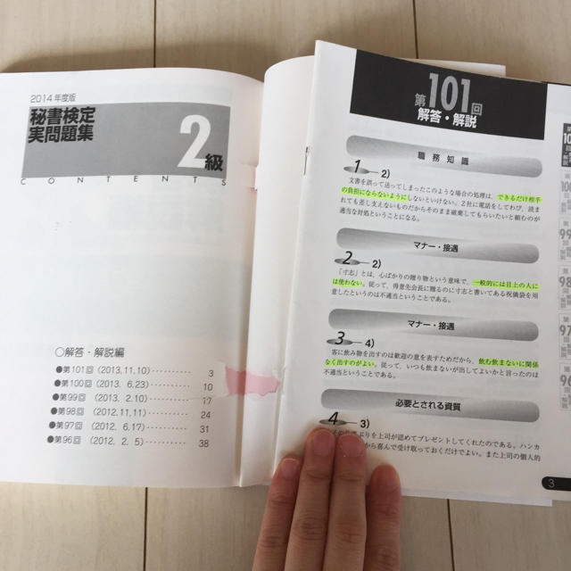 秘書検定2級実問題集 14年度版の通販 By チロル 商店 ラクマ 秘書検定2級実問題集 14年度版の通販 By チロル 商店 ラクマ