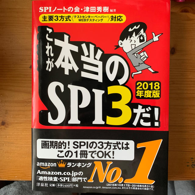 洋泉社(ヨウセンシャ)のSPI 参考書 エンタメ/ホビーの本(語学/参考書)の商品写真