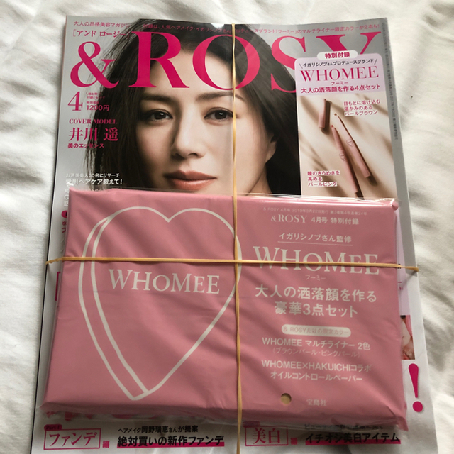 宝島社(タカラジマシャ)の︎アンドロージー4月号 WHOMEE付録 コスメ/美容のベースメイク/化粧品(アイライナー)の商品写真